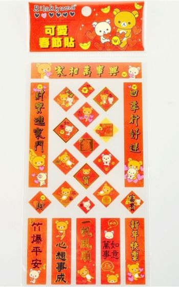 San-X Rilakkuma Chinese New Year Spring Festival Couplets Waterproof Stickers