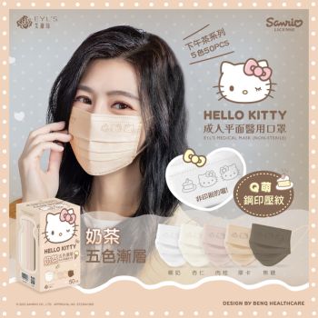 50 Pcs Hello Kitty Milk Gradient Color 3 Layers Adult Medical Masks Disposable Face Masks Taiwan Made Anti-Dust Filter Breathable 