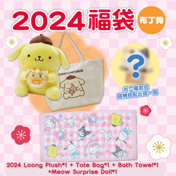 SANRIO JAPAN 2024 LUCKY BAG HAPPY BAG FUKUBUKURO 4 PCS Pompom Purin Loong Year Doll + Tote Bag + Bath Towel + Surprise Gift 