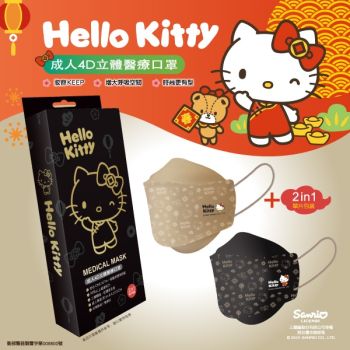 8 Pcs Hello Kitty Black Milk Tea Color Korean 4D Disposable Face Masks +
Bonus Storage Bag 100% Taiwan Made Dual Colors Anti-Dust Filter Breathable 3 Layers