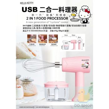 Sanrio Hello Kitty 2-in-1 Electric Whisk and Food Grinder USB Rechargeable Handheld 3-speed 304 Stainless Steel Gifts Mixer Butter / Tarts / Cakes / Cookies