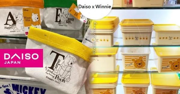 Daiso x Disney "Winnie the Pooh”is here! Full of Winnie the Pooh's home furnishing items ~ Storage boxes below 100 yuan are super cute!